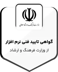 گواهی تایید فنی نرم افزار